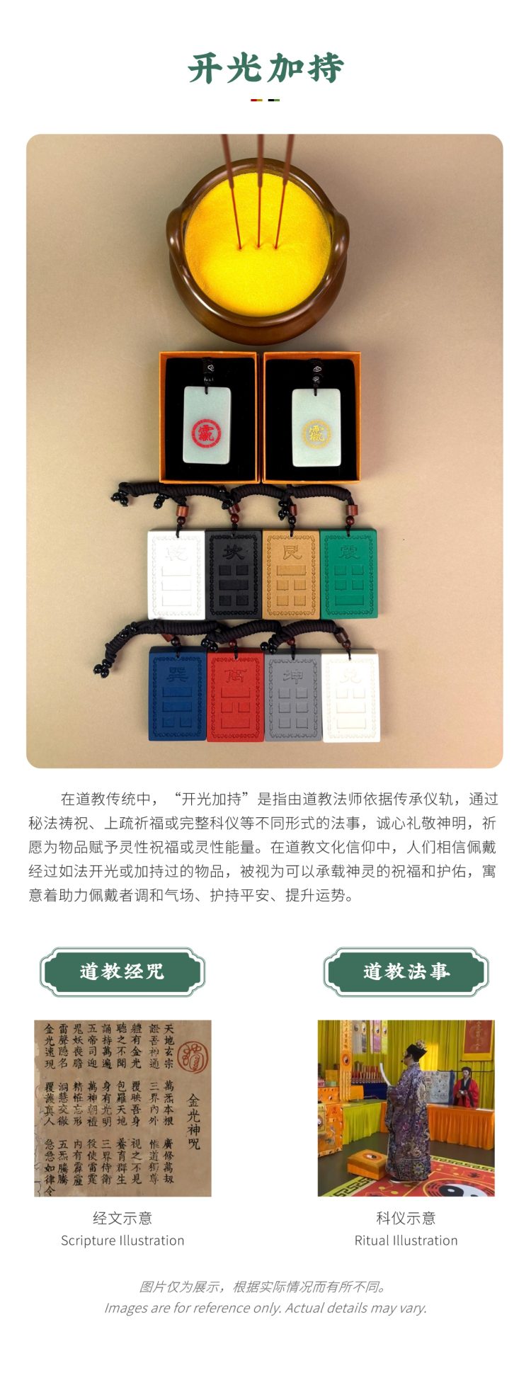 道教开光加持介绍:香炉前供奉的百解牌与补角牌,及经文与科仪示意图。图文说明开光加持的法事旨在赋予法物文化与灵性祝福,寓意调和气场与护持平安。Introduction to Taoist consecration and blessing: Baijie tablets and plaques enshrined before an incense burner, alongside scripture and ritual illustrations. The text explains that consecration rituals impart cultural and spiritual blessings to the artifacts, symbolizing energy harmony and peace.