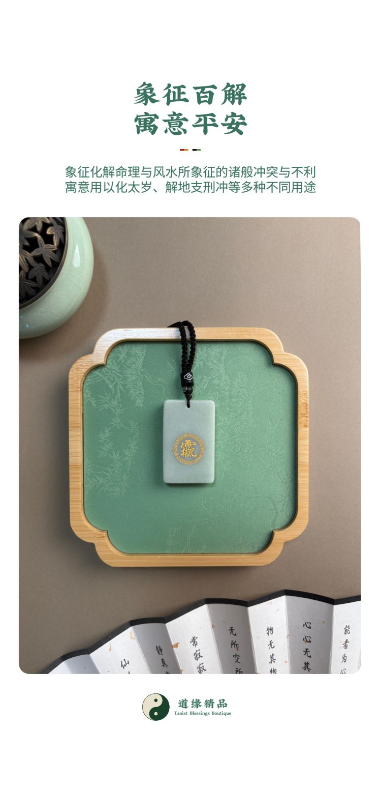 随身法物场景展示:首饰盘上的黄讳百解牌。图文包含「象征百解 寓意平安」,象征化解命理与风水冲突,寓意用以化太岁、解地支刑冲等多种用途。Wearable artifact scene display: Yellow symbol Baijie tablet on a jewelry tray. Image text includes "Symbolizing Universal Resolution, Meaning Peace", symbolizing the resolution of numerology and Feng Shui conflicts, and is symbolically used for various purposes such as appeasing Tai Sui and resolving Earthly Branch clashes.