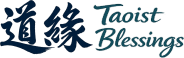 道缘 (Taoist Blessings) 官方标志:致力于传承正统道教法物与文化信仰服务。Official logo of Taoist Blessings: Dedicated to authentic Taoist artifacts and cultural belief services.